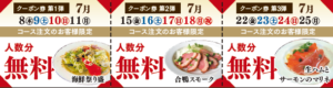 202207クーポン