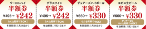 202207クーポン